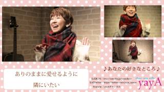 あなたの好きなところ 西野カナ Cover By Yaya 歌詞付き أغاني Mp3 مجانا あなたの好きなところ 西野カナ Cover By Yaya 歌詞付き أغاني Mp3 مجانا