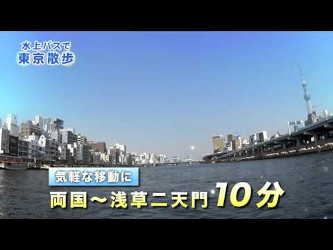 動画で楽しむ水上バス