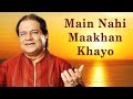 Main Nahi Maakhan Khayo | Anup Jalota Famous Bhajan | Bhakti Ras