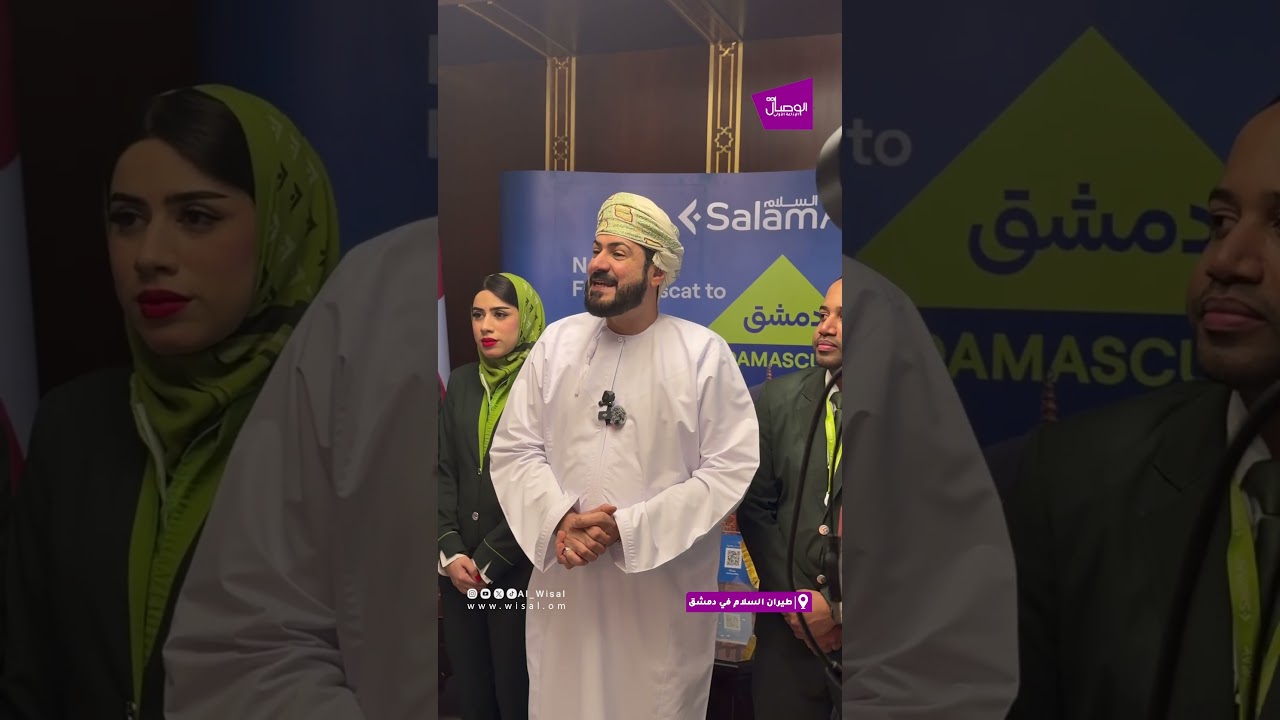 فرصة للتبادل السياحي والتجاري ..الخط المباشر بين مسقط ودمشق
