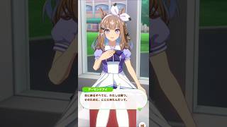 「自分のやるべき事」#ウマ娘プリティーダービー #アーモンドアイ #shorts
