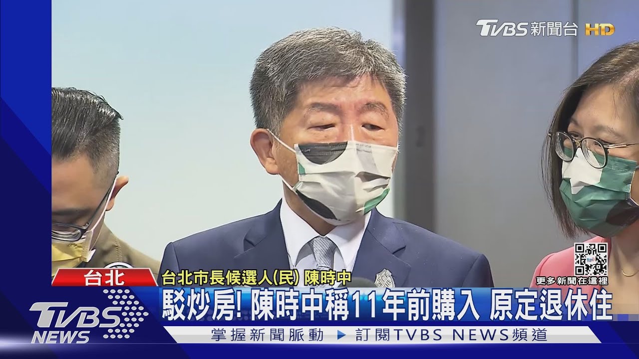 售高雄房產遭爆選前炒房 陳時中斥抹黑