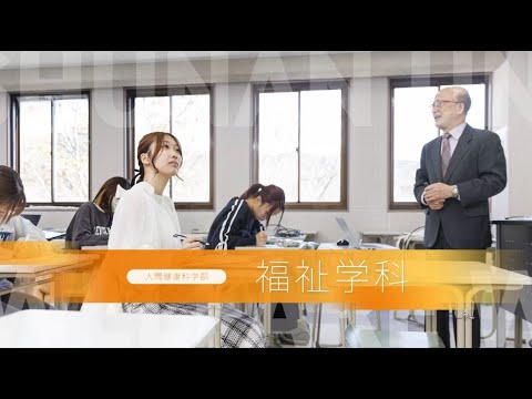 経済経営学科 周南公立大学【福祉学科】学科紹介