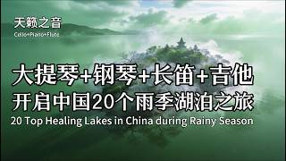 Download lagu 大提琴＋鋼琴＋長笛＋吉他交替演繹天籟之音｜開啟20个中國雨季湖泊之旅 |20 Top Rainy Season Lake Tours in China |Cello Piano flute Music mp3