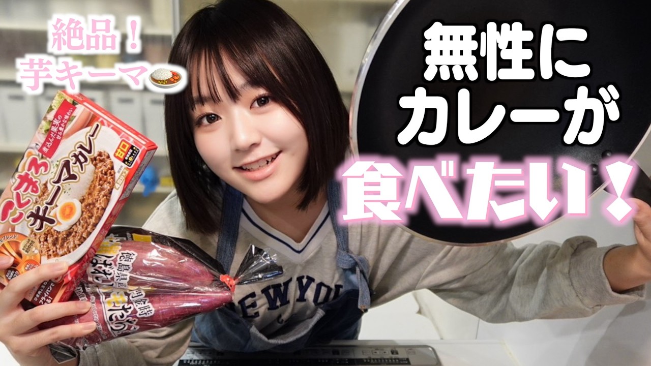 【大優勝】限界まで食欲をそそる！りさち特製の絶品芋キーマ