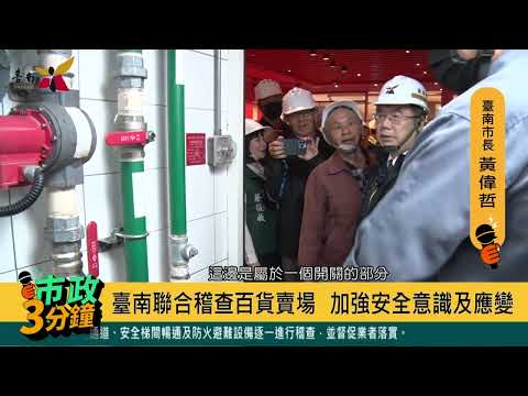 商場消防及公共安全稽查維護