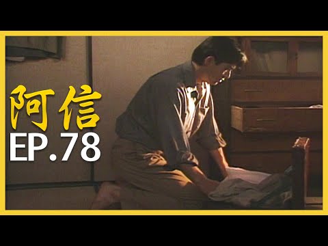 阿信 おしん