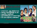 Samsaram Athu Minsaram Audio Songs Olivattamcinema
