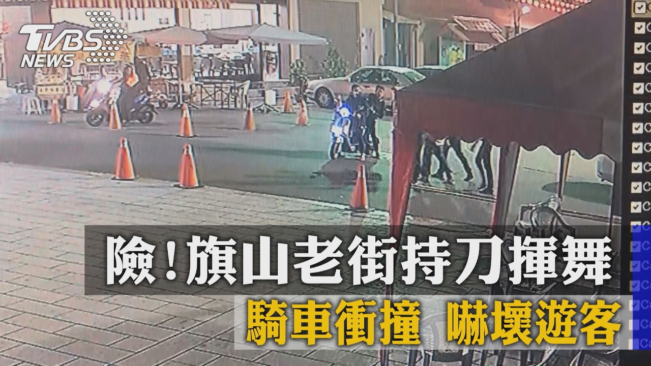 險！旗山老街持刀揮舞騎車衝撞　嚇壞遊客