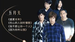 [好康] 五月天12/25咪咕匯