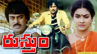 Rustum Telugu Full Length Movie  Chiranjeevi  Urva
