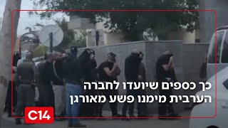 "תקאדום": כך כספים שיועדו לחברה הערבית מימנו את הפשע המאורגן שחדר לעיריות ומועצות | החדשות (חדשות ערוץ 14) - התמונה מוצגת ישירות מתוך אתר האינטרנט יוטיוב. זכויות היוצרים בתמונה שייכות ליוצרה. קישור קרדיט למקור התוכן נמצא בתוך דף הסרטון