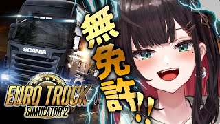 [Vtub] Neo-Porte 緋月ゆい 歐洲卡車模擬器2