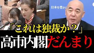 【身を切る改革の嘘】結局自民党が得する仕組みか…！少数派の声を封殺して独裁体制を画策する勢力の暴挙とだんまりを決め込む政府【日本保守党/百田尚樹/参政党/吉川里奈/高市政権】