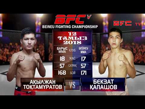 BFC 5 / АҚЫЛЖАН ТОҚТАМҰРАТОВ "БАРЫС ММА" 🆚️ БЕКЗАТ ҚАПАШОВ «БЕЙНЕУ ММА»