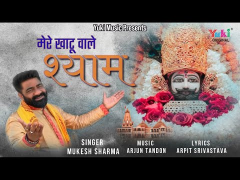 नाम लेते ही बन जाते हैं मेरे बिगड़े काम लिरिक्स