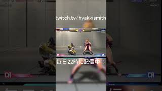 【スト6】削りSA3リーサルも考えられるようになりました #shorts