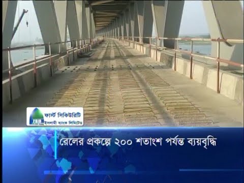 রেলের প্রকল্পে ২০০ শতাংশ পর্যন্ত ব্যয়বৃদ্ধি