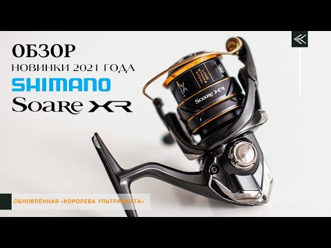 SHIMANO Soare XR C2000SSPG 21ソアレXR（Безынерционная катушка 