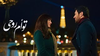 Wael gassar أغنية رتبت الدنيا وائل جسار من فيلم توأم روحي حسن الرداد امينة خليل عائشة