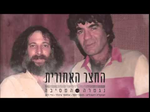 נגמרה המסיבה
