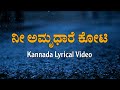 Nee Amrithadaare Kannada Lyrics Amrithadaare N Chandrasekhar Mano Murthy Harish Raghavendra Supriya