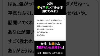 限界だったお姉さんのセリフ｜20秒ボイスサンプル練習用動画 #コエノミカタ #ボイスサンプル #セリフ