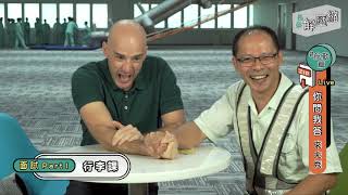 長榮職業解壓縮live秀 feat. 吳鳳