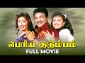 Periya Kudumbam 1995 பெரிய குடும்பம் Full Movie Prabhu Kanaka Tamil Box 