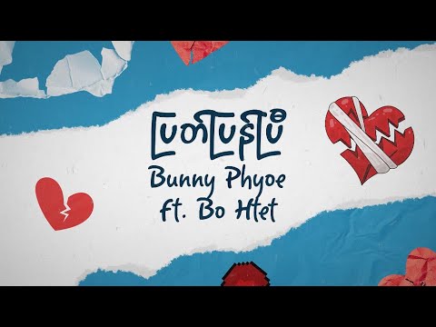 Bunny Phyoe ft. Bo Htet - ပြတ်ပြန်ပြီ [Lyric Video]