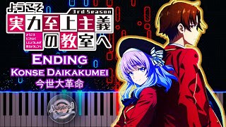 Classroom Of The Elite Season 3 ED Konse Daikakumei Piano Cover