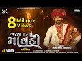 ARJI KARU HU MAVADI અરજી કરું હું માવડી Sagar Raval Bhudev Navratri 