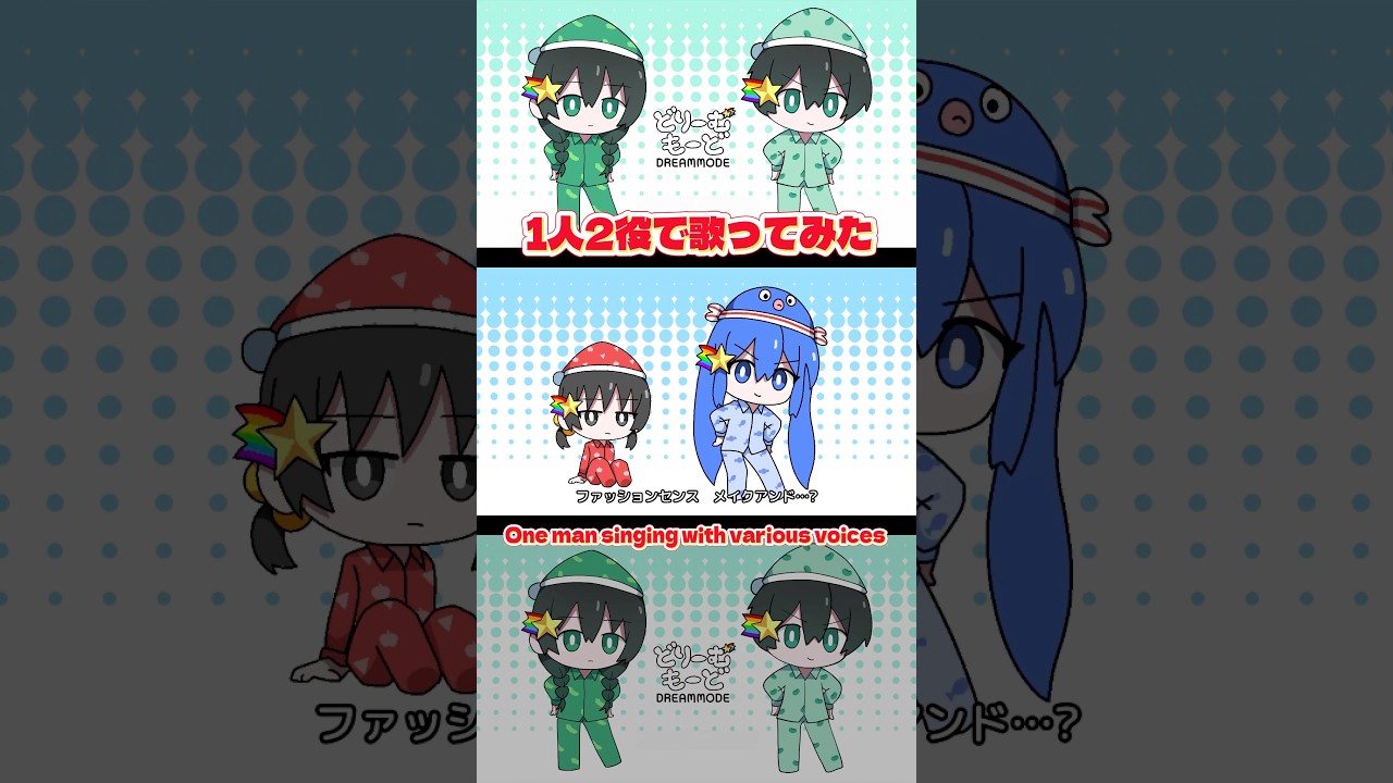 どりーむもーど歌ってみた！フルはリンクから🌈 #歌ってみた #どりーむもーど #Atena #ボカロ