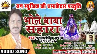 Bhole Baba Dele Sahara song artwork