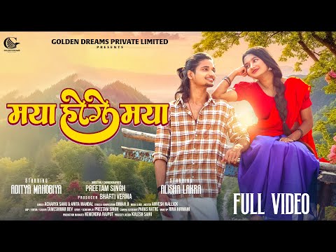 Maya Hoge Maya | Full Video | Aditya & Alisha | Acharya & Anita | Cg Song  |Diwan Ji | Bharti Verma