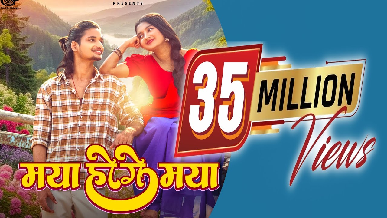 Maya Hoge Maya Song Lyrics – Acharya Sahu & Anita Mandal