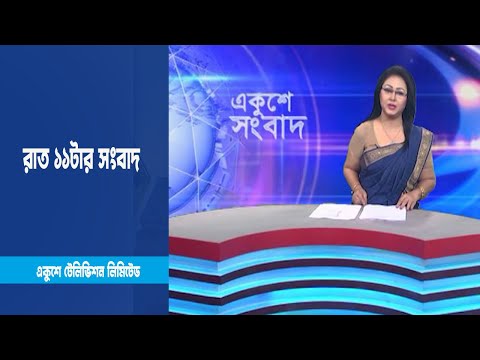 11 PM News || রাত ১১টার সংবাদ || 13 March 2023 || ETV News