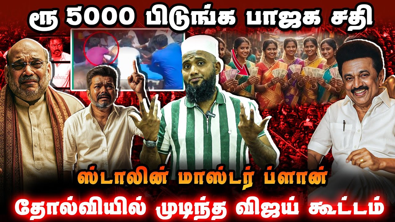 தோல்வியில் முடிந்த விஜய் கூட்டம் | மகளிர் உரிமைத் தொ