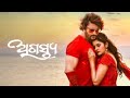 Odia Movies Full Action Anubhav Odiafilm Viralvideo