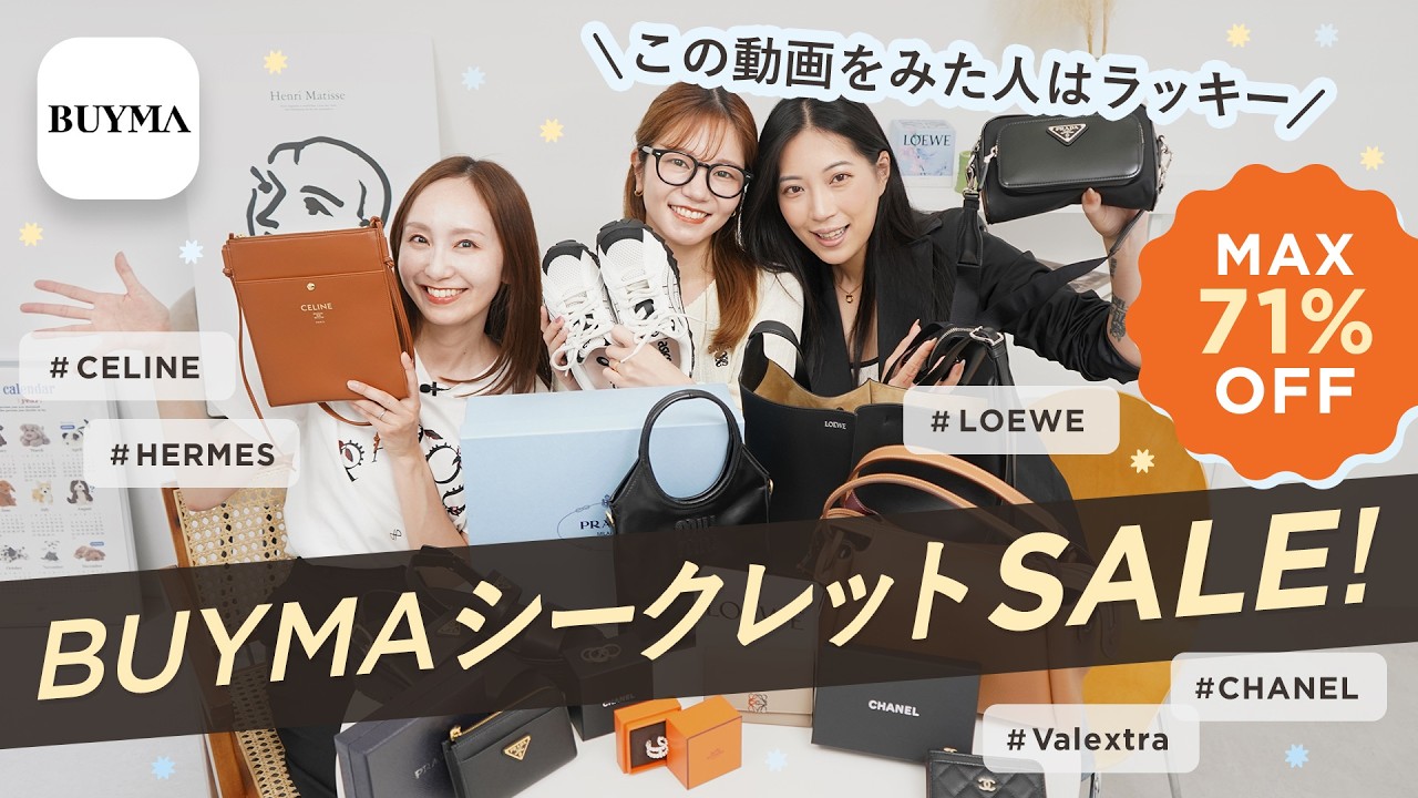 【BUYMAシークレットSALE】動画を見た人はラッキー！SNSで紹介したアイテムが破格で買えるSALE開催✨エルメス、シャネル、ロエベ、セリーヌ、トッズ、ボッテガ、ロンシャンなど人気ブランドが登場！