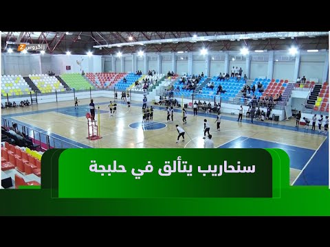 فيديو | سنحاريب يتألق في تصفيات دوري الطائرة للسيدات في حلبجة