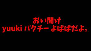 お前らいい加減にしろよ