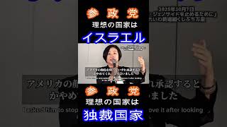 参政党の理想の国家