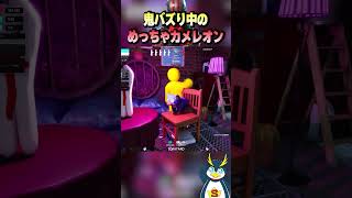 鬼バズり中のめっちゃカメレオンが面白すぎる #最新アプデ情報 #ゲーム実況