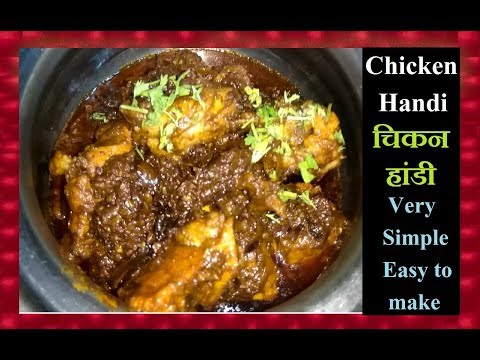 Chicken Handi - चिकन हांडी - Very Simple n Easy to make Shubhangi Keer Video
