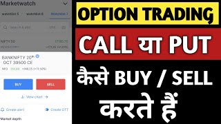 How to Buy & Sell Call and Put Options in Zerodha Kite | How to Buy or Sell in Zerodha Application