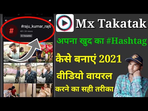 mx takatak par khud ka hashtag kaise banaye || how to create your own  hashtag on mx takatak