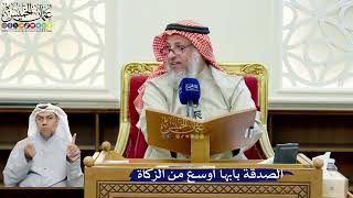 266- الصدقة بابها أوسع من الزكاة - عثمان الخميس