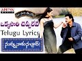 Okkasari Cheppaleva Full Song With Telugu Lyrics II 