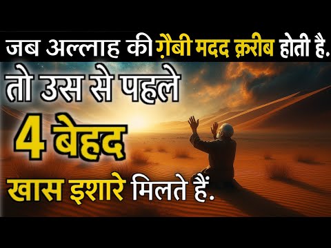 "4 signs that tell you that Allah's unseen help is with you - don't ignore them